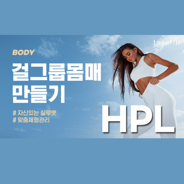 서울대입구 피부과 걸그룹주사(HPL / 지방분해주사)로 급찐급빠! 관련 이미지 1