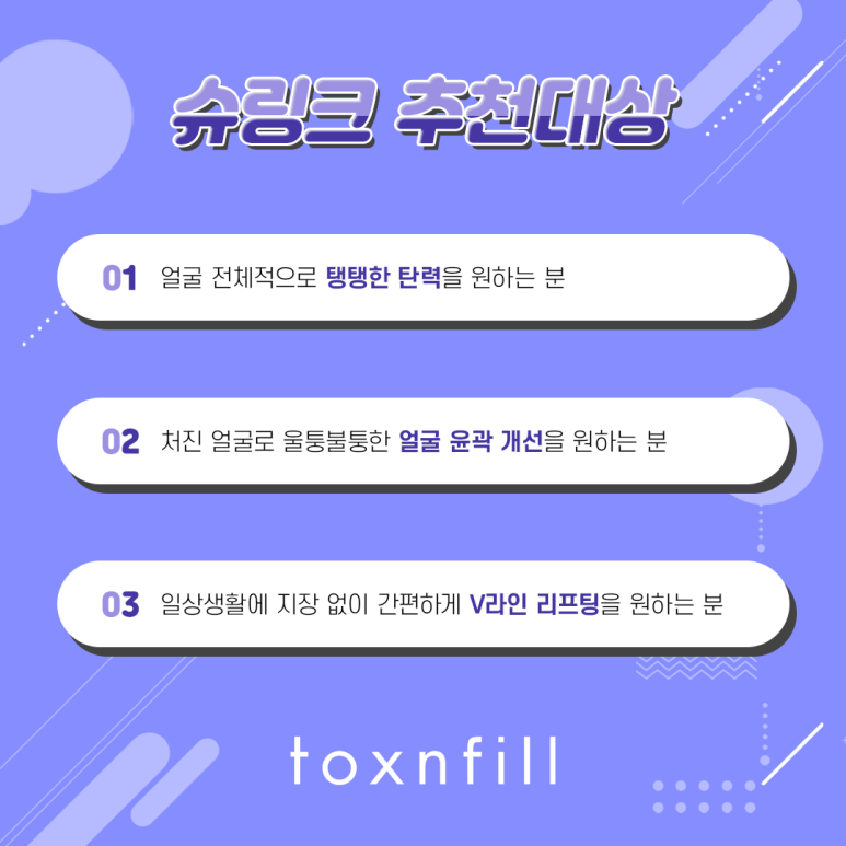 서울대입구역 탄력 있는 피부 슈링크 관련 이미지 5