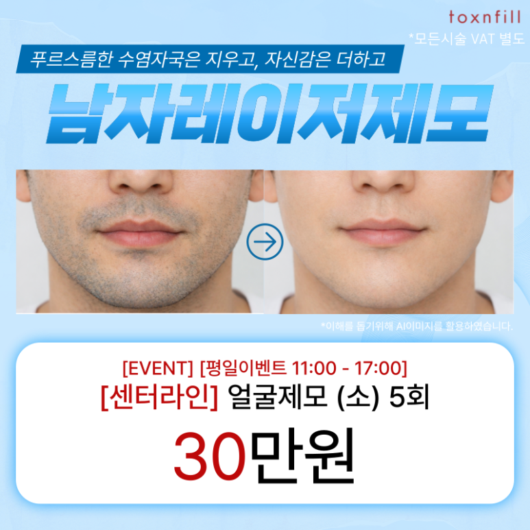 [Tox & Fill Gwanak Seoul National University] “Point Hair Removal That Shapes the First Impression” image 1