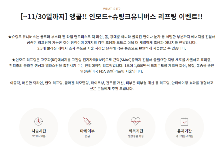 서울대입구역피부과 슈링크유니버스로 초밀착 리프팅후기와 가격정보및 이벤트까지 내돈내산후기 관련 이미지 6