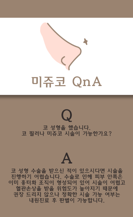 서울대입구역피부과 코필러에서 미쥬코로 견고함을 업그레이드 관련 이미지 5