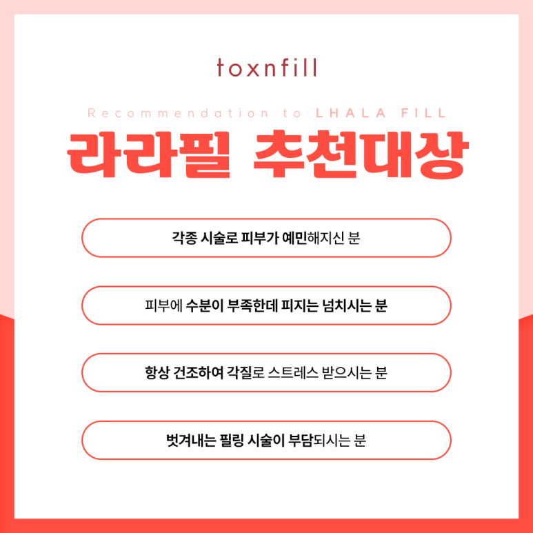 벗기지 않고 채워주는 4세대 필링 라라필 관련 이미지 4