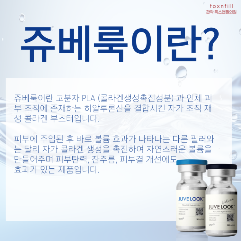 [톡스앤필 서울대점] 쥬베룩 첫 런칭!! 단독 이벤트!! 관련 이미지 2