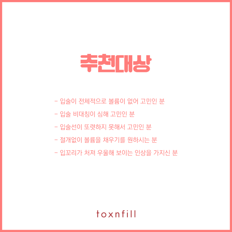 자연스러운 볼륨 입술필러 관련 이미지 6