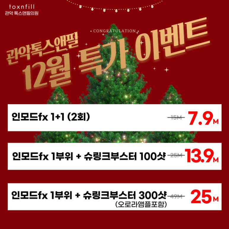 서울대입구역피부과에서 인모드로 처진 피부 끌어올린 후기!(리프팅,내돈내산) 관련 이미지 5