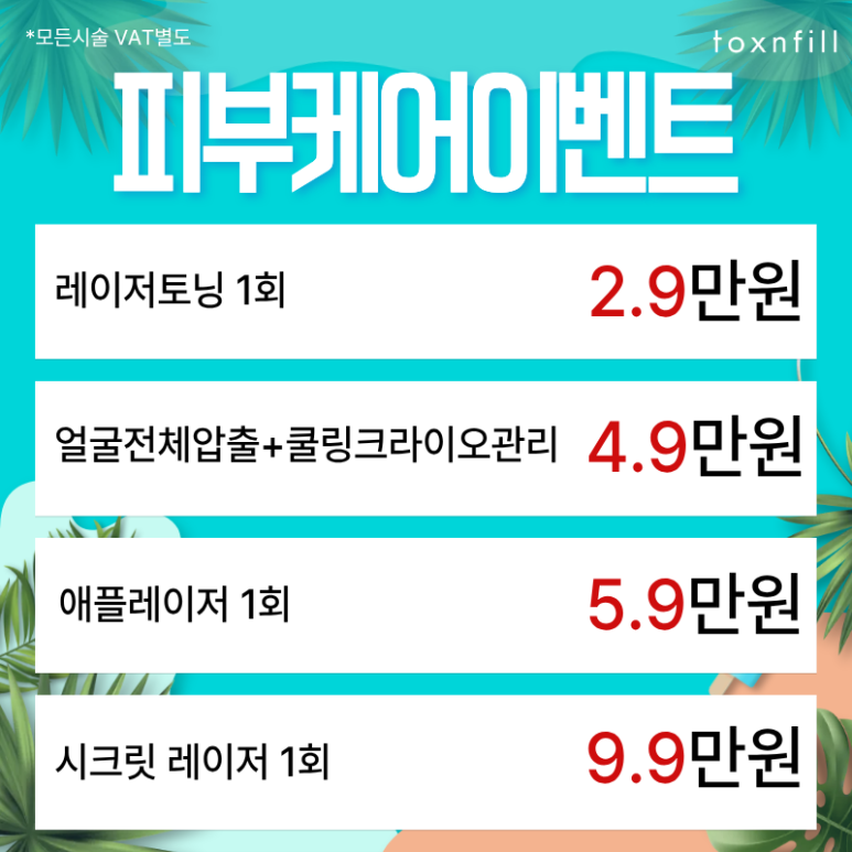 [제헌절 정상진료] 7월 여름나기 서울대점 이벤트! 관련 이미지 3