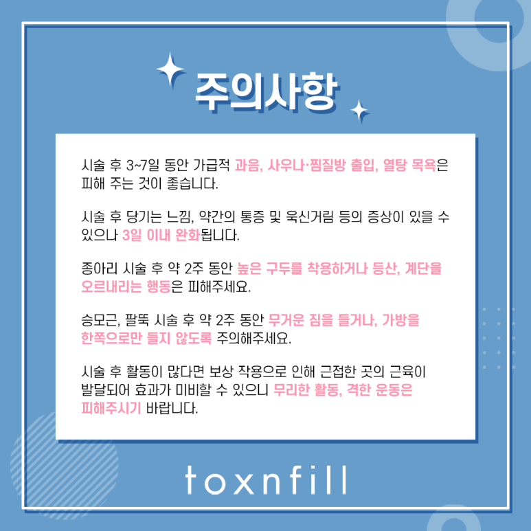 관악구 매끈한 라인! 바디보톡스 관련 이미지 7