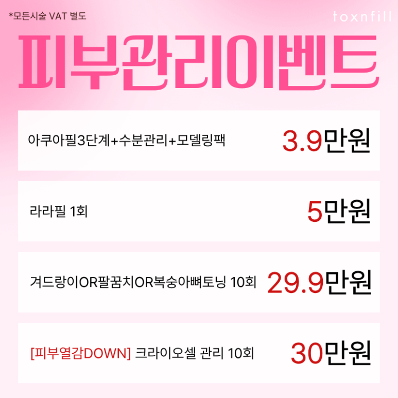 [ToxnFill Gwanak Seoul National University] Early Summer’s Much-Awaited May Hot Special Event image 3