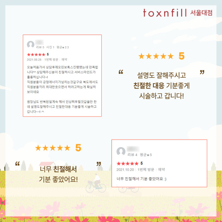 톡스앤필 서울대입구점 고객님 솔직 후기! 관련 이미지 3