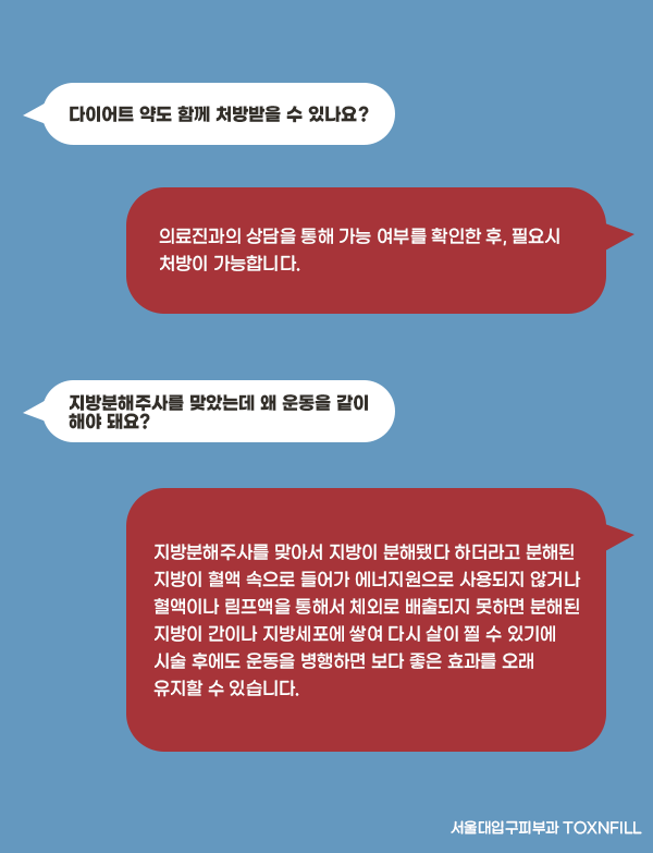 서울대입구 피부과 걸그룹주사(HPL / 지방분해주사)로 급찐급빠! 관련 이미지 11