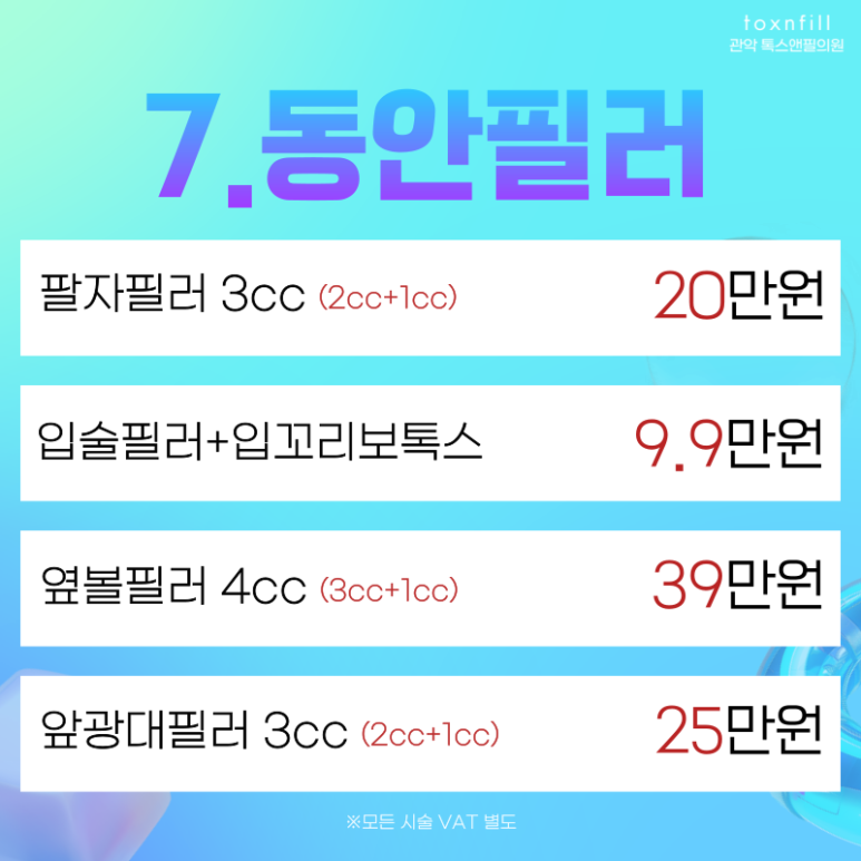 [톡스앤필서울대점]8월 맞이 첫주 팔팔한 이벤트!! 관련 이미지 2