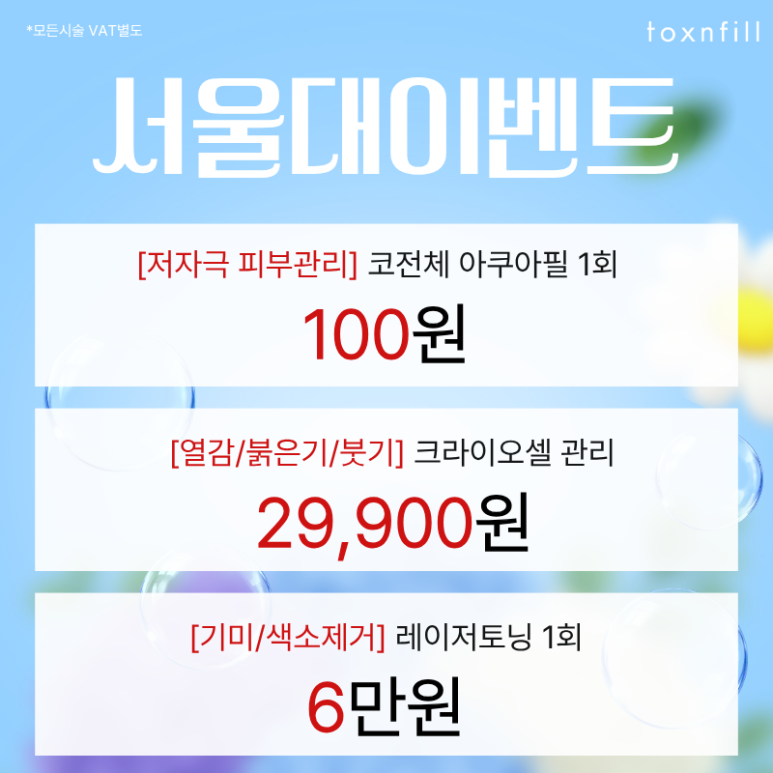 톡스여름세일🏄 최대 49%할인/06.08-06.13까지 관련 이미지 2