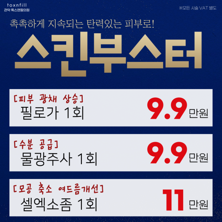 2024년 1월 톡스앤필 서울대점 신년이벤트 시작! 관련 이미지 3