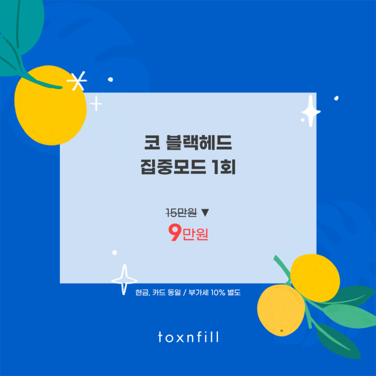 톡스앤필 서울대점 6월 관련 이미지 2