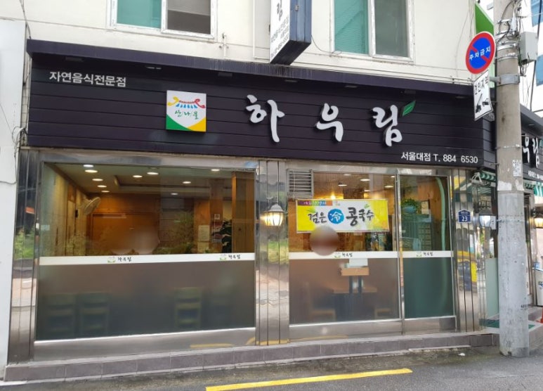 서울대입구맛집 가정식백반집 가성비 최고!! 관련 이미지 1