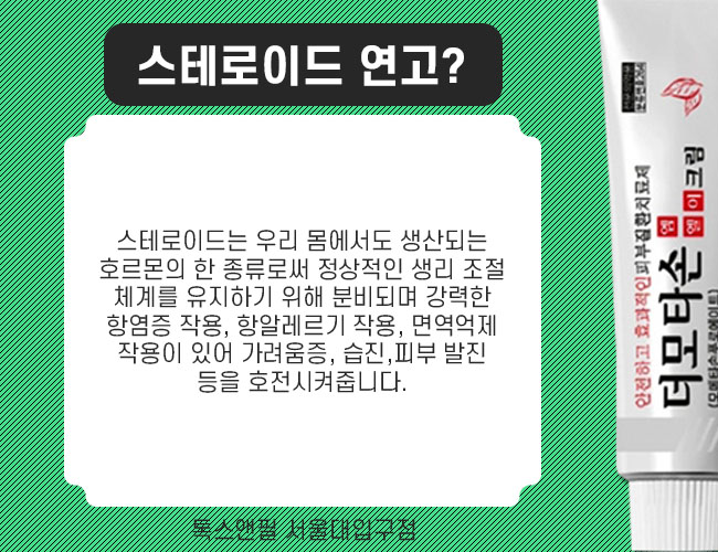 피부질환 더모타손연고 서울대입구 피부과 관련 이미지 3