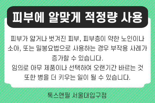 피부질환 더모타손연고 서울대입구 피부과 관련 이미지 6