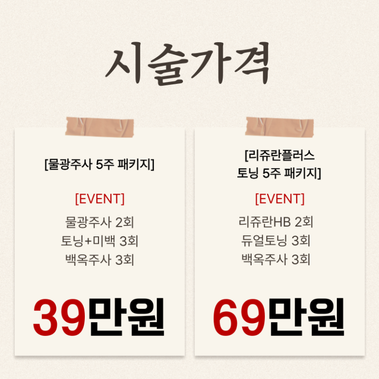 [Toxnfill Seoul National University Branch] Launch of the Aqua Glow x Rejuran Healer 5-Week Package image 6