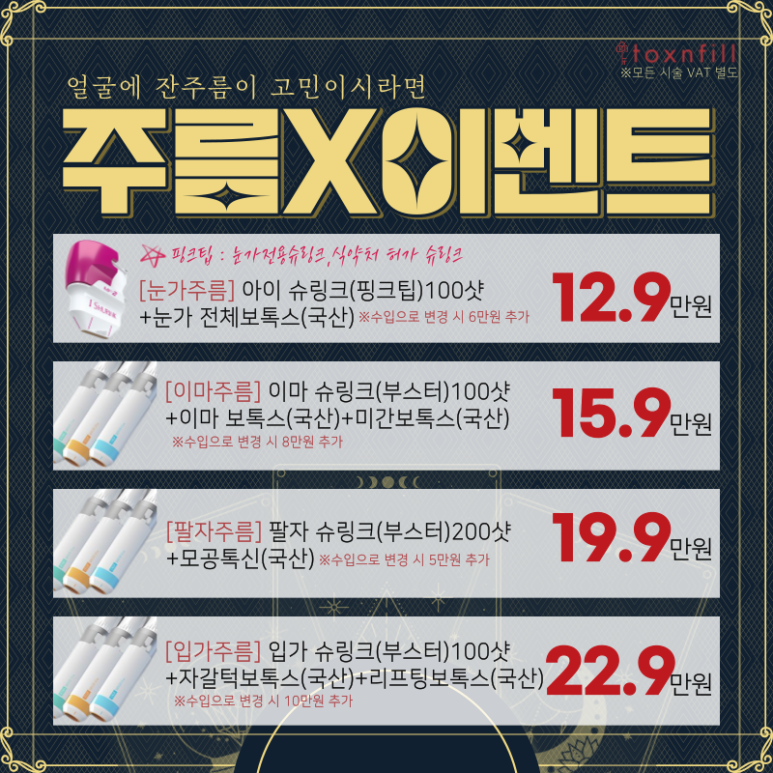 색소레이저,리프팅,보톡스,필러 시술 전부 다 신년맞이 이벤트로 한번에! 관련 이미지 3