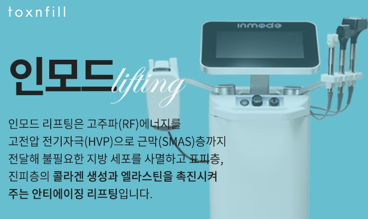 서울대입구역 피부과 V라인은 인모드 하나로 충분! 관련 이미지 2