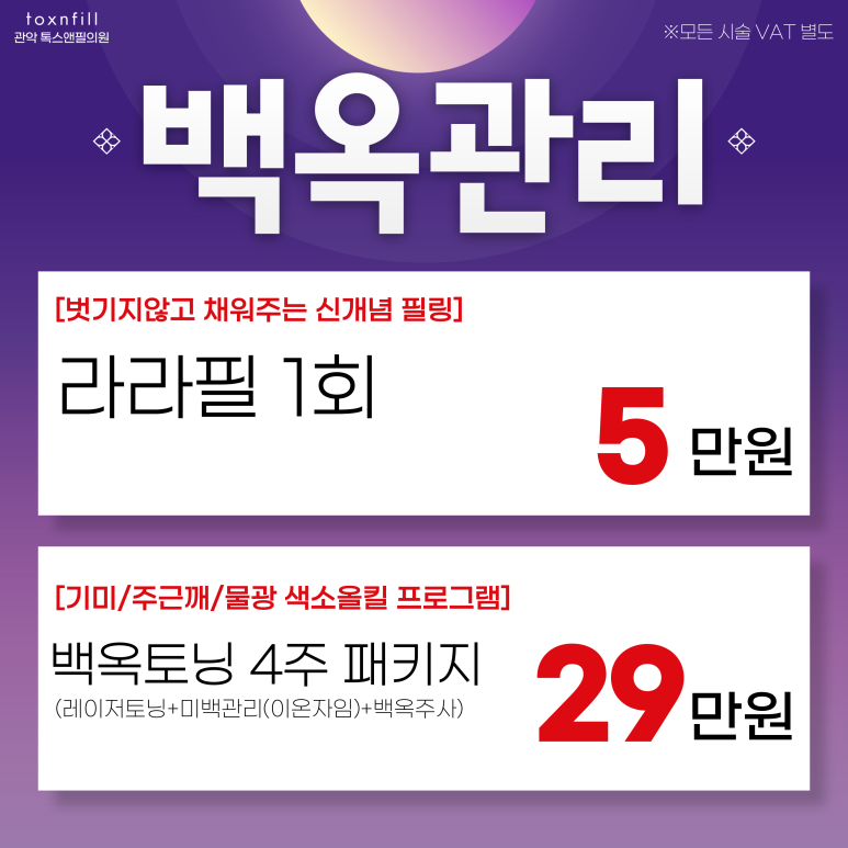 서울대입구 피부과 9월 추선대전 이벤트 시행! 관련 이미지 3