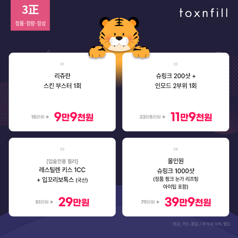 톡스앤필 서울대입구점이 준비한 범상치 않은 새해 첫 스페셜 혜택! 관련 이미지 2