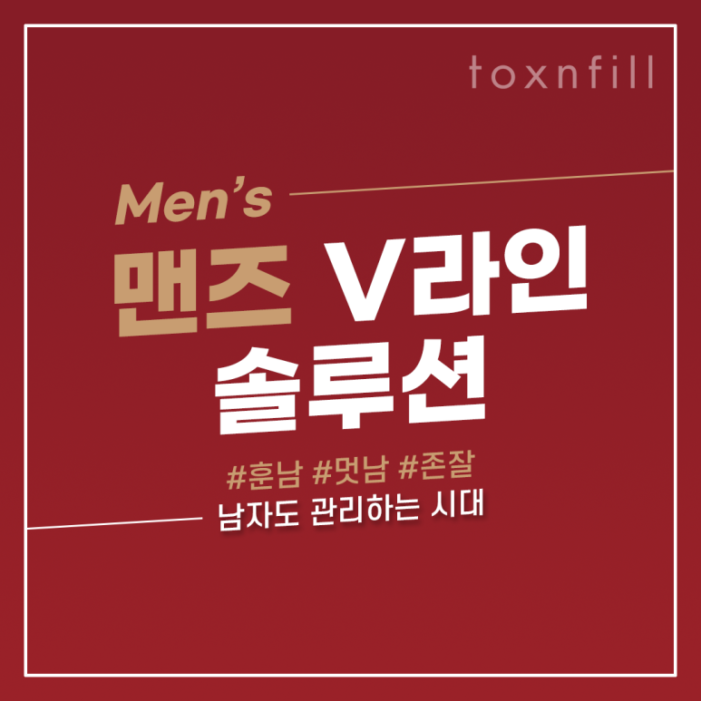 서울대입구역 맨즈 V라인 솔루션 관련 이미지 1
