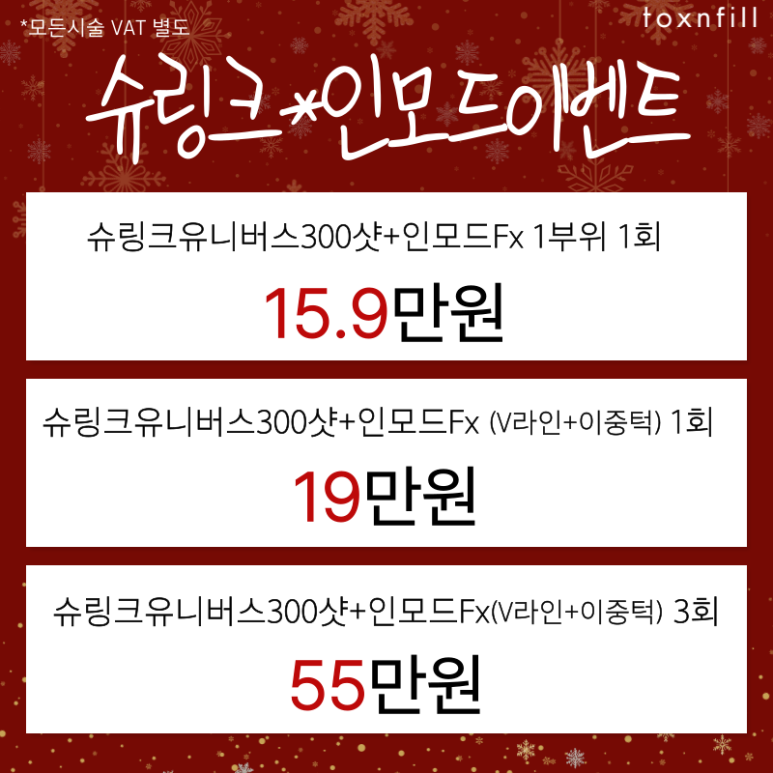 [Toxnfill Seoul National University Branch] December Gift-Like Benefits Open ⛄ image 5