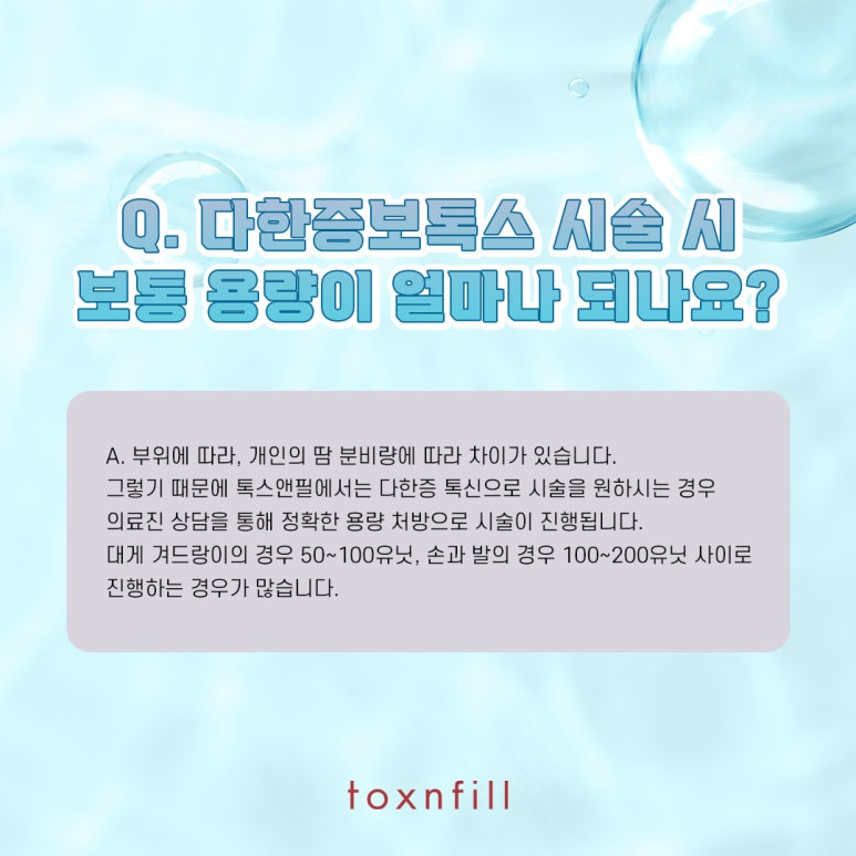 여름에도 걱정 없는 다한증 보톡스 관련 이미지 4