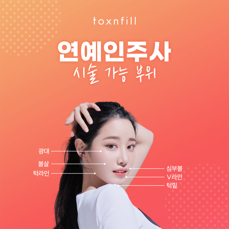 스테로이드 없는 관악구피부과의 연예인주사 관련 이미지 3