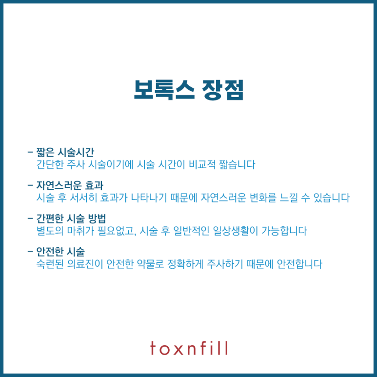 톡스앤필 종아리보톡스 관련 이미지 5