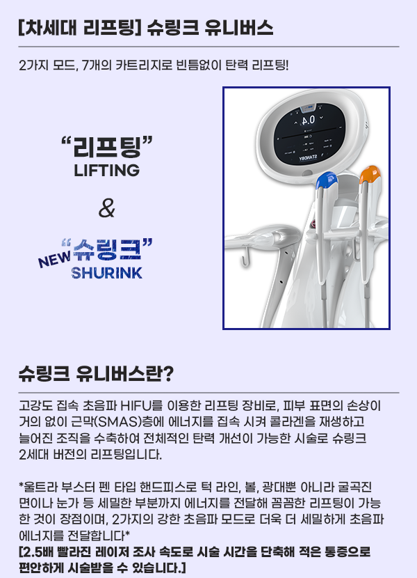 서울대입구역피부과 슈링크유니버스로 초밀착 리프팅후기와 가격정보및 이벤트까지 내돈내산후기 관련 이미지 1