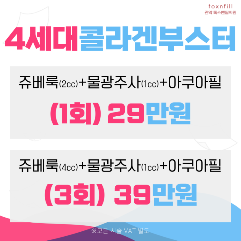 [톡스앤필서울대점] 단,2주간의 환절기 파격이벤트! 관련 이미지 5