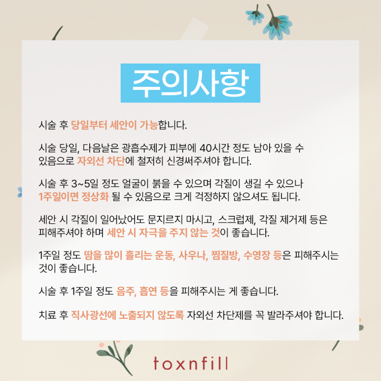 서울대입구역 여드름 억제 PDT관리 관련 이미지 6