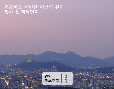 봉천동 물광주사 건조한 피부에 수분이 필요할 때 관련 이미지 2