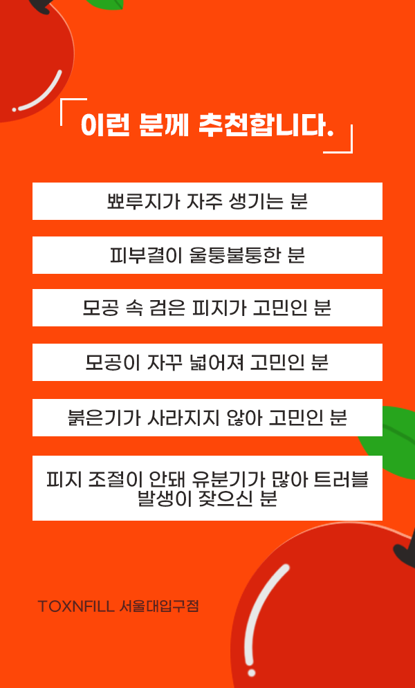 서울대입구역 여드름케어 애플레이저 애플토닝, 원인부터 해결하세요 관련 이미지 7