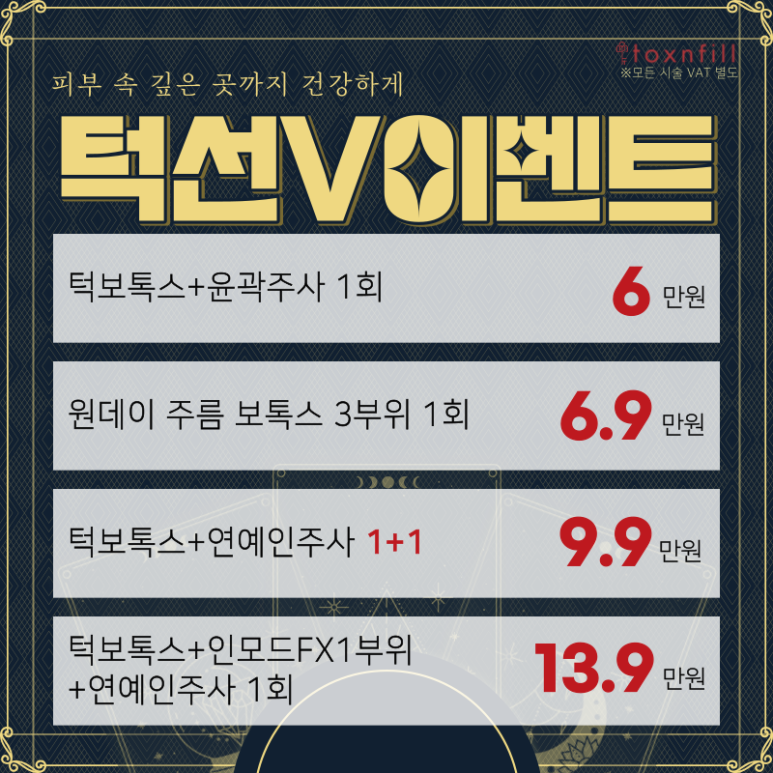 색소레이저,리프팅,보톡스,필러 시술 전부 다 신년맞이 이벤트로 한번에! 관련 이미지 2