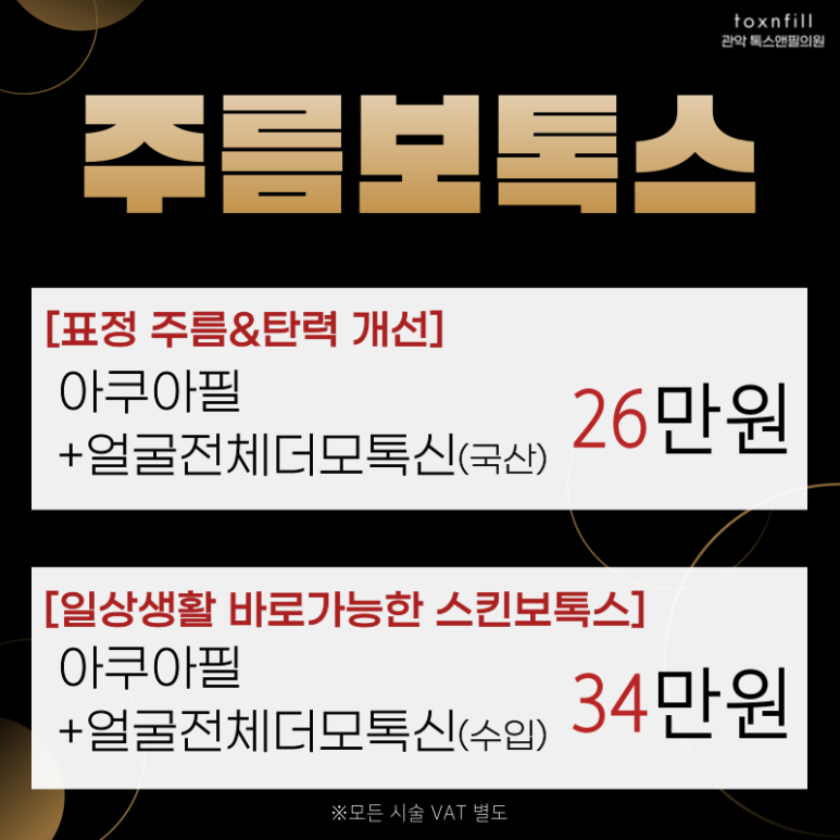 [톡스앤필 서울대점] 단, 3일간의 2월 마침표 이벤트 관련 이미지 5