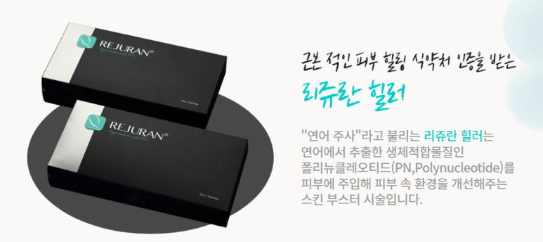 [톡스앤필관악점] 건조한 가을겨울철 피부관리! 리쥬란힐러(일명 연어주사) 물광주사후기!! 관련 이미지 1