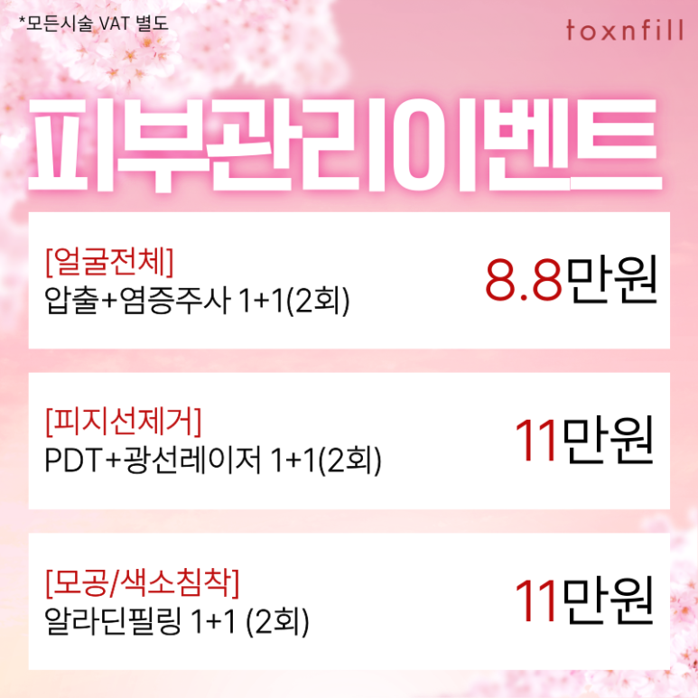 April Cherry Blossom Special Offer Event! From Lifting to Skincare A to Z image 3