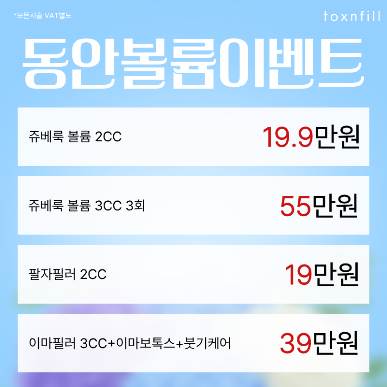 톡스여름세일🏄 최대 49%할인/06.08-06.13까지 관련 이미지 6