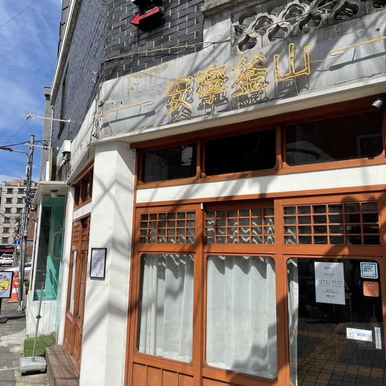 [서울대입구맛집] 부산의 밀면 서울대입구에서도 느낄수있다! 내돈내산 관련 이미지 8