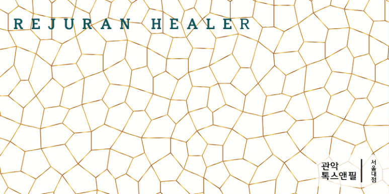 서울대입구 스킨부스터 리쥬란힐러 효과는? 관련 이미지 3