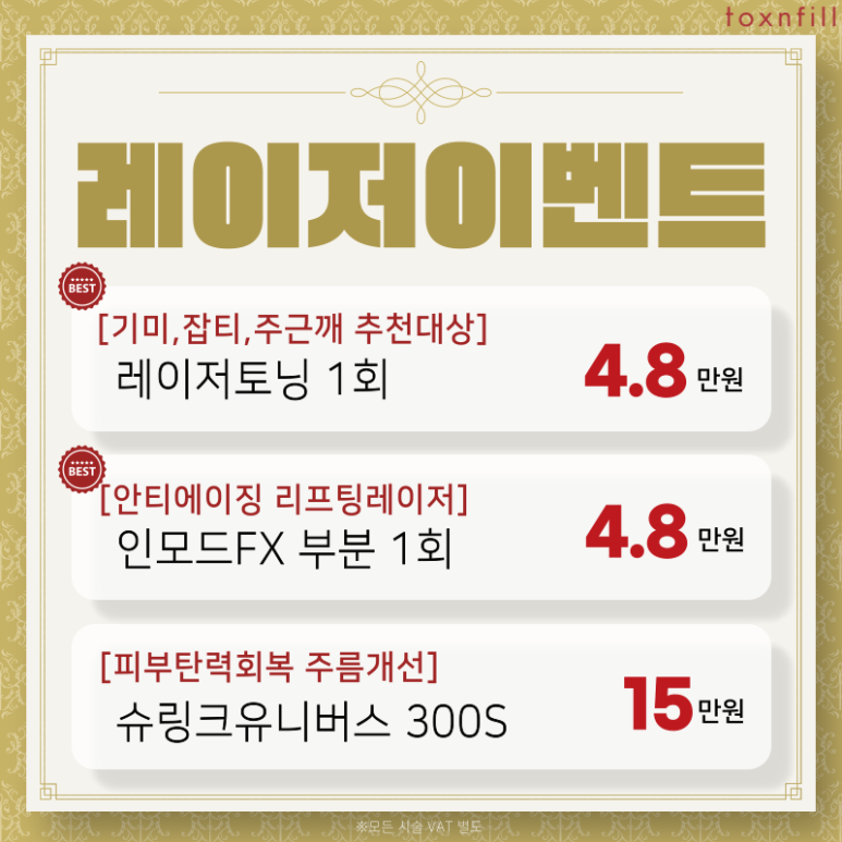 톡스앤필 서울대점 스페셜이벤트 2월29일까지~! 관련 이미지 6