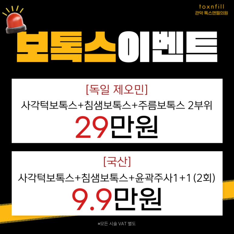 [톡스앤필서울대점] 막바지 단,2일!! 최대할인 이벤트 관련 이미지 3
