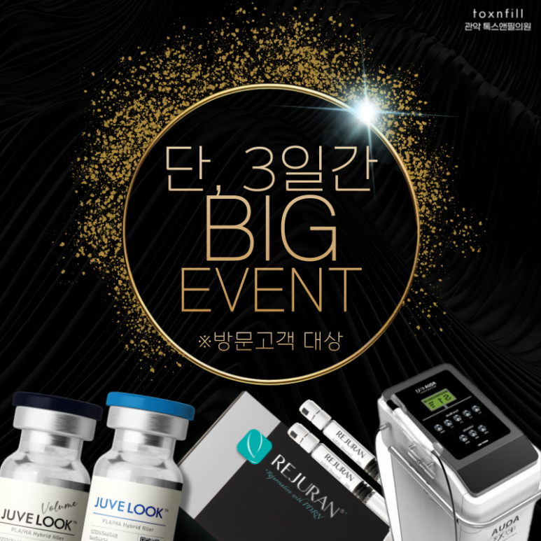 [톡스앤필 서울대점] 단, 3일간의 2월 마침표 이벤트 관련 이미지 1