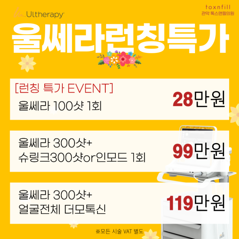 [톡스앤필 서울대점]  봄맞이 "전부세일해봄" 이벤트!! 관련 이미지 3