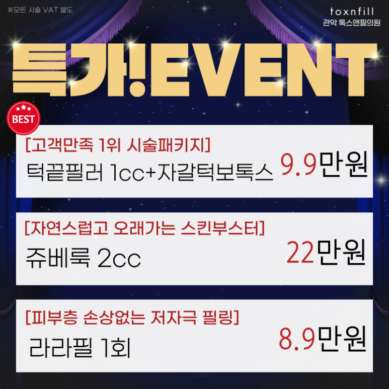 [서울대점] "울쎄라" 런칭 특가! 단, 1달간의 이벤트 관련 이미지 7