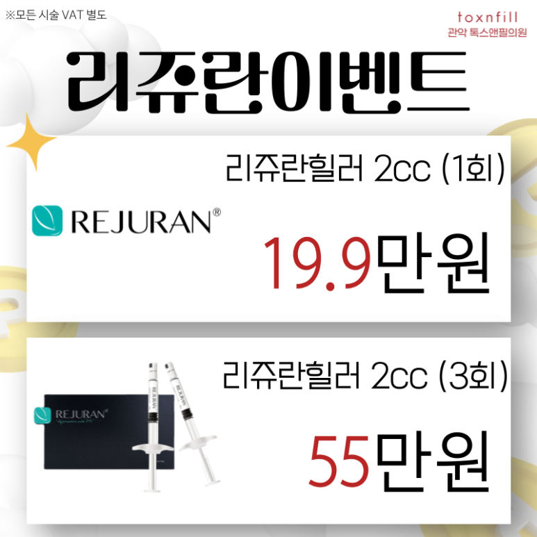 [톡스앤필서울대점] 추석연휴이벤트!! 추석전 필수 시술모음 관련 이미지 4