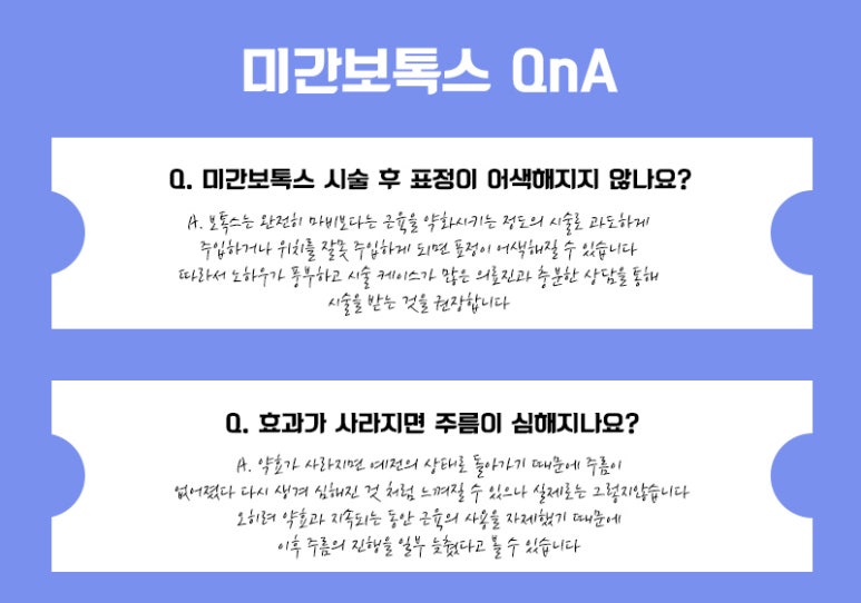 미간보톡스 톡스앤필에서 관련 이미지 5